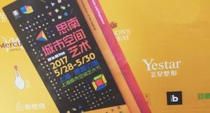 Yestar藝星跨界2017國際城市空間藝術節，展現藝術美力