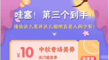 更美APP中秋大促再創新高,中秋尋寶新玩法嗨翻全場