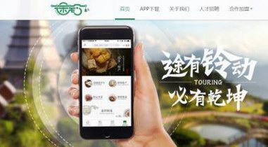 途鈴APP：一個集合出行助手、美食推薦、旅行、訂票的全能APP