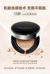 甲殼先生（Mr .Shell）機能光感氣墊BB霜美麗上市