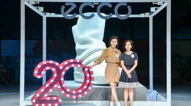 一路前行二十載，適不可擋致未來——ECCO 中國20周年慶典活動暨秋冬新品發布會