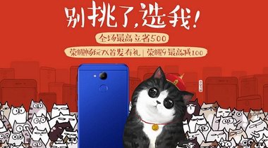 別挑了，選我！榮耀將打造首個不用挑的雙11