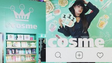 #美妝界的奧斯卡，@cosme美妝大賞來啦！