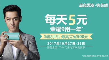 胡歌&藍色周末購榮耀，帶你玩轉(zhuǎn)促銷新花樣！