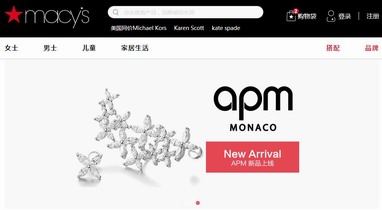 梅西百貨Macy's中文網站上線，開啟與美式百貨的零距離接觸~