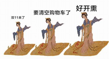 雙11又爆猛料，全民參與的“清空購物車”究竟是啥？