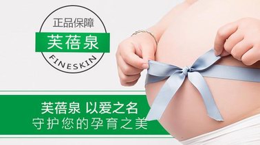 芙蓓泉專注防紋撫紋  安全品質(zhì)成就放心品牌