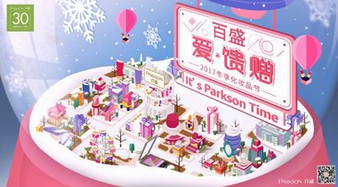 百盛冬季化妝品節圓滿閉幕 線上快閃+明星造訪 解鎖冬日愛的饋贈