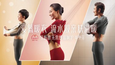 愛(ài)慕暖衣 給你和家人最貼心的“溫度”
