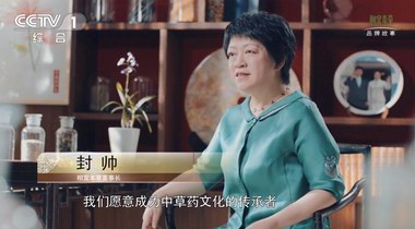 傳承千年本草智慧，相宜本草以18年專注造就大國(guó)品牌