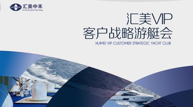華盛美業董事長盛少聰，出席匯美VIP戰略游學會