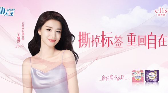 為生活做減法，大王elis攜手王楚然助力萬千女性重獲自在感