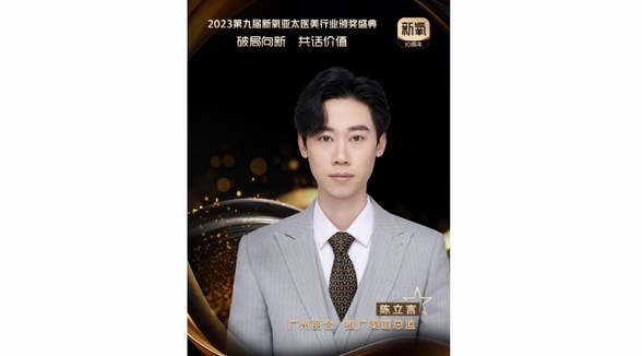明天見！新氧亞太醫美行業頒獎盛典即將開始