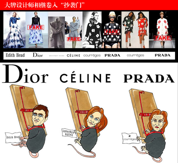 Dior、Celine、Prada三大品牌設計師陷“抄襲門”
