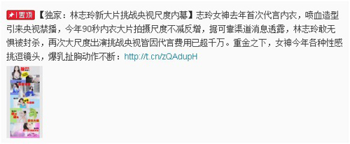 林志玲無懼禁播曬豪乳 狂撈千萬內衣代言費
