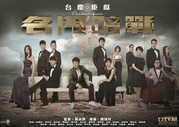 電視劇《名門暗戰》全集劇照