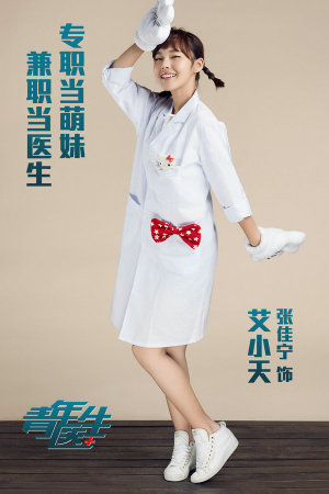 電視劇《青年醫生》全集劇照