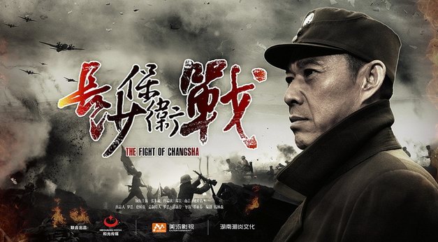 電視劇《長沙保衛戰》全集劇照