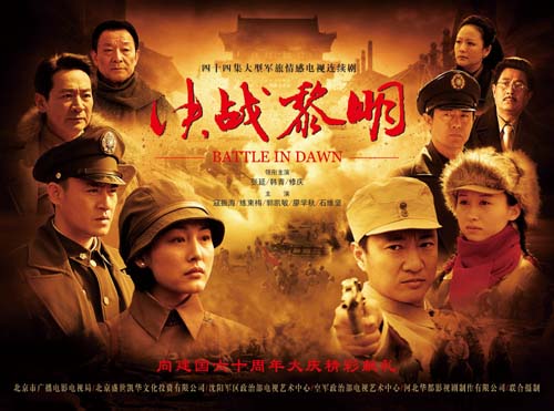 電視劇《決戰黎明》全集劇照