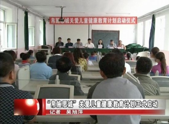 帛施公益聯手北京思誠基金會啟動留守兒童健康教育計劃