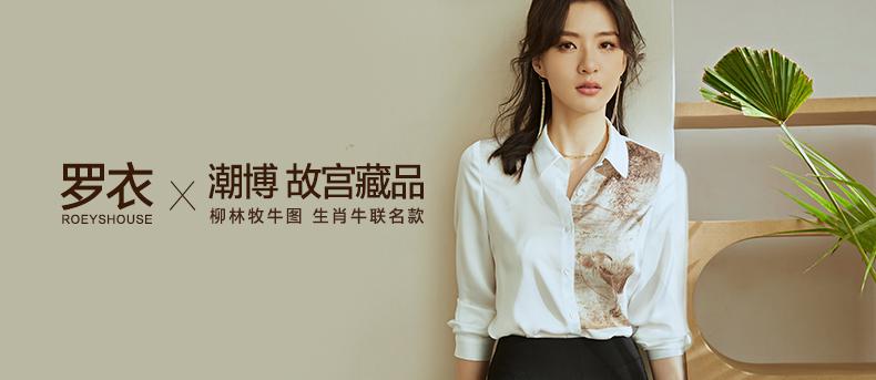 羅衣ROEYSHOUSE故宮藏品聯名生肖系列發布