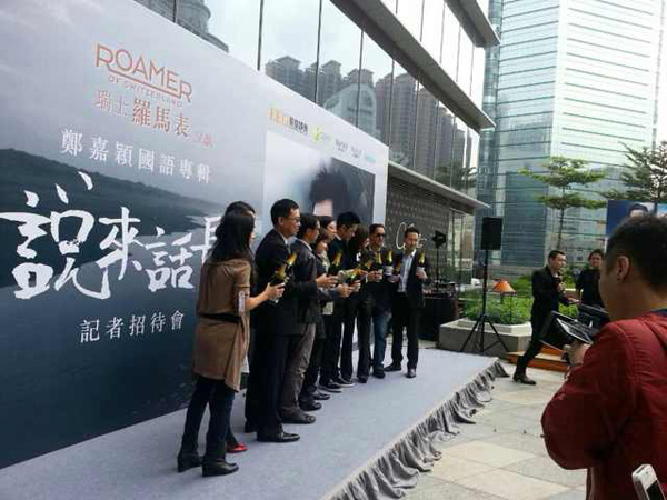 瑞士羅馬表呈獻鄭嘉穎專輯香港發布會