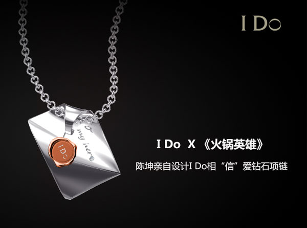 陳坤攜手I Do跨界設(shè)計(jì)相“信”愛鉆石項(xiàng)鏈