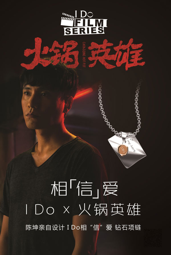 陳坤攜手I Do跨界設(shè)計(jì)相“信”愛鉆石項(xiàng)鏈