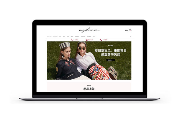 知名奢侈零售電商MyTheresa發布中文網站