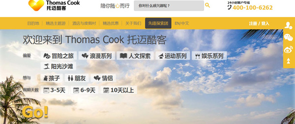 Thomas Cook 托邁酷客中國版網站正式上線