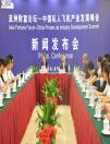 亞洲財(cái)富論壇“中國私人飛機(jī)產(chǎn)業(yè)發(fā)展峰會(huì)”將于9月10號(hào)在北京召開