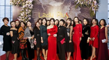 Lady Plus“2018首屆菁英女性沙龍”圓滿舉行！