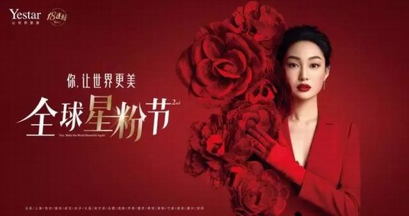 Yestar藝星攜手上海時裝周，演繹2018春天最美周末！
