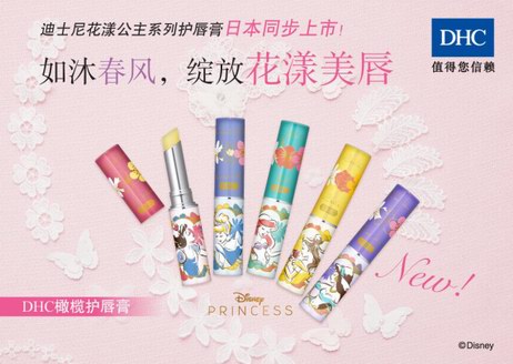 DHC橄欖護唇膏迪士尼花漾公主系列綻放上市
