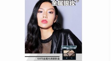 炫出你的“金屬引力”，KATE凱朵為你精心準(zhǔn)備戰(zhàn)袍加身！