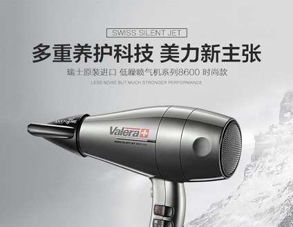 吹風(fēng)機(jī)界的愛馬仕瑞士品牌Valera為您帶來沙龍級奢護(hù)造型體驗