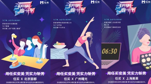 任買首個斬男春計劃即將啟動領跑大女主經(jīng)濟