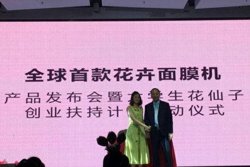 用繁花一鍵探索美——美羅花卉面膜機暨大學生花仙子創業扶持計劃