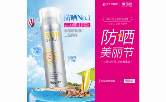 CIPE X 唯品會約惠大作戰！不懼卸載美顏濾鏡！