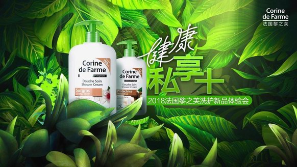 健康·私享+|法國黎之芙產品體驗會成功舉行