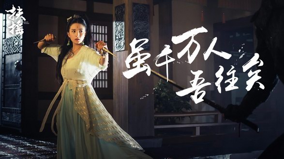 ?《扶搖》直上九萬里，正版周邊你pick 了嗎？