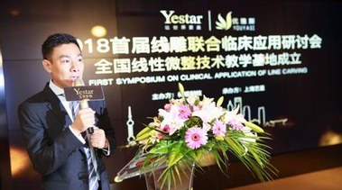 大咖云集上海藝星，聚焦線雕臨床應用與趨勢