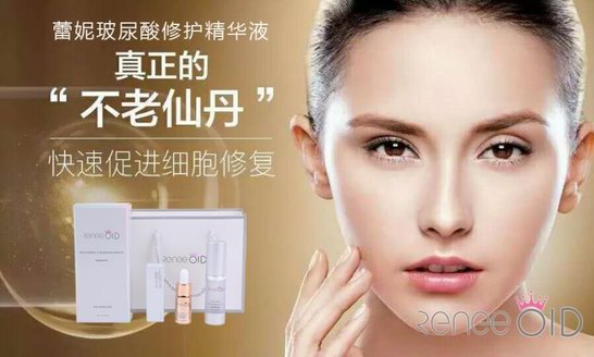 蕾妮玻尿酸修護精華液為你解答“定格青春的秘密”！