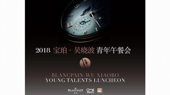 “寶珀青年計劃”全國尋找杰出青年商業領袖進行中