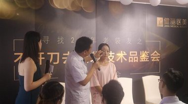 實力見證！健麗不開刀去眼袋技術現場直播