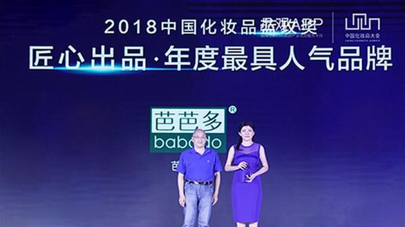 喜訊丨2018中國化妝品藍玫獎盛大發布，芭芭多榮獲“年度最具人氣品牌”