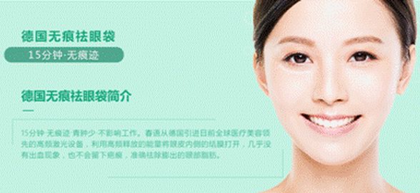 火爆“眼袋幫”的15分鐘德國無痕祛眼袋，憑啥就這么牛!