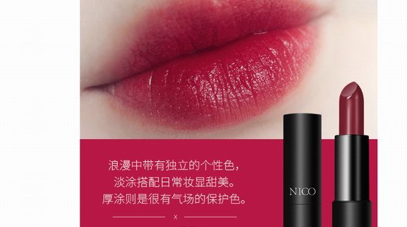 啞而不干！ NICO琉光奢潤口紅就要你出色