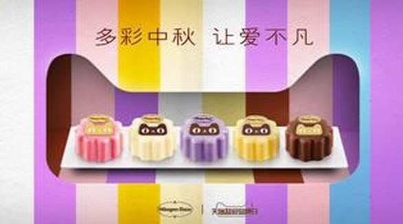 2018 哈根達斯月餅冰淇淋系列全新上市，這個中秋“有你在真好”