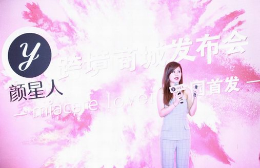 有顏值的星球人！顏星人跨境商城正式上市